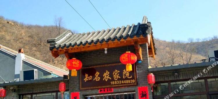 滦平知名农家院图片