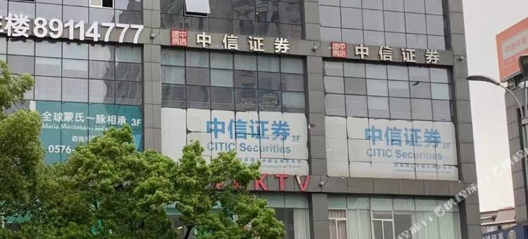 临海星安酒店图片
