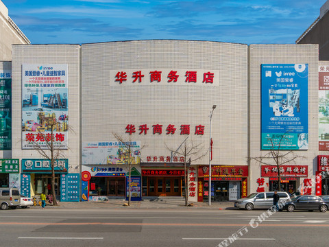 丹东华升商务酒店(安东老街店)