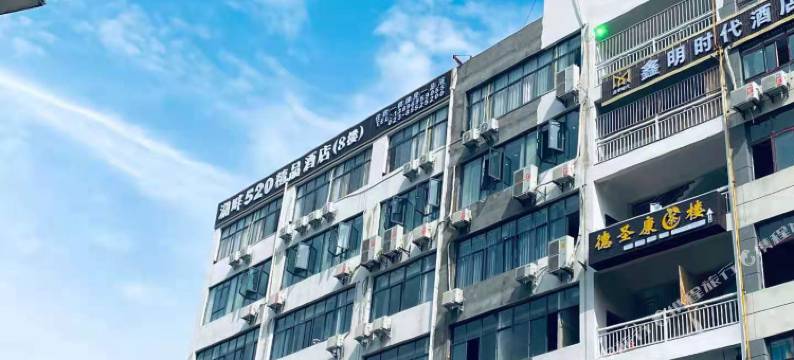 湖畔520精品酒店(重庆巫山小三峡店)图片