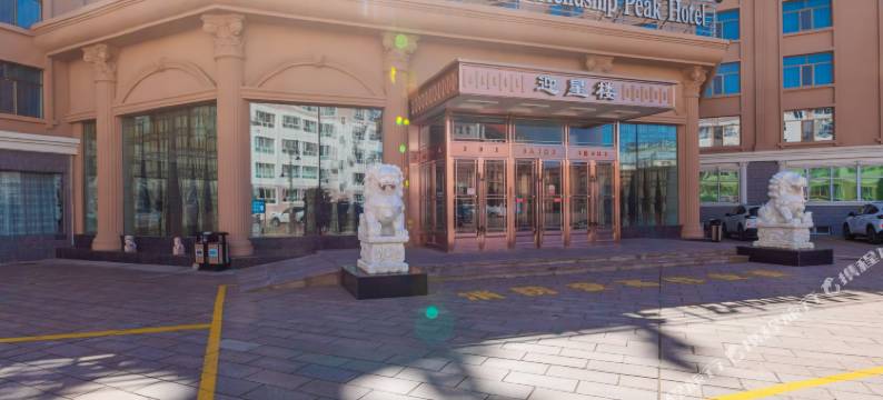 布尔津友谊峰大酒店(迎星楼)图片