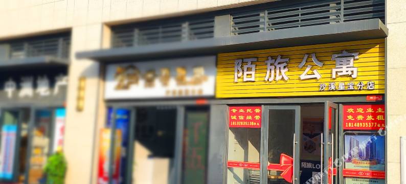 中山陌旅LOFT公寓图片