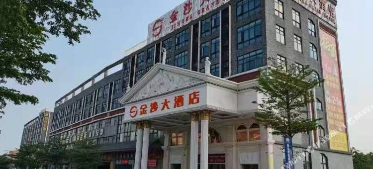 金沙大酒店(乐从国际家具城店)图片