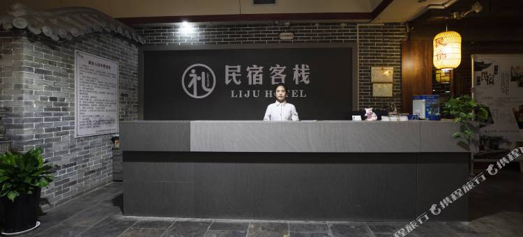 晋城礼居客栈(司徒小镇店)图片