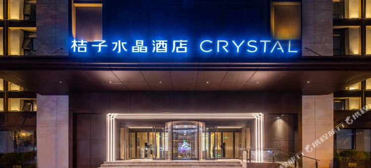 西安大雁塔大唐不夜城桔子水晶酒店图片