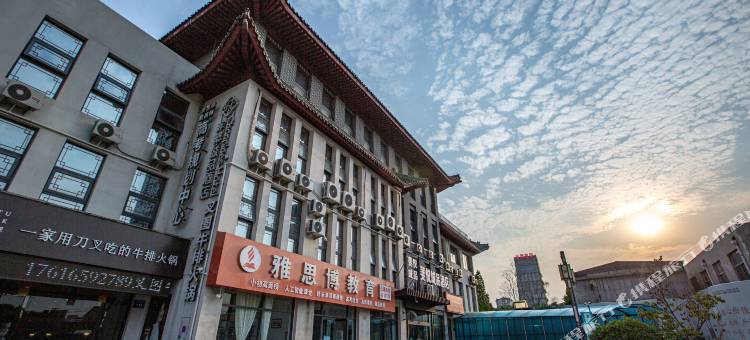 斐悦城品酒店(曲阜三孔景区师范大学店)图片