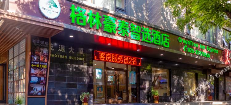 格林豪泰智选酒店(西安大雁塔大唐不夜城小寨地铁站店)图片