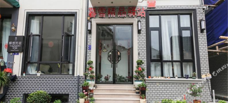 豪溢主题民宿(横店梦幻谷)图片