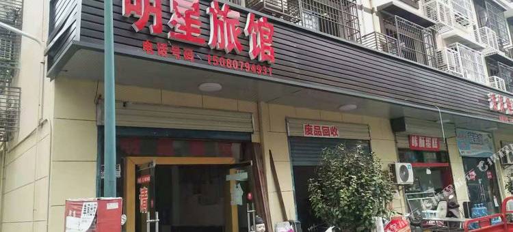 长沙县兴明宾馆图片