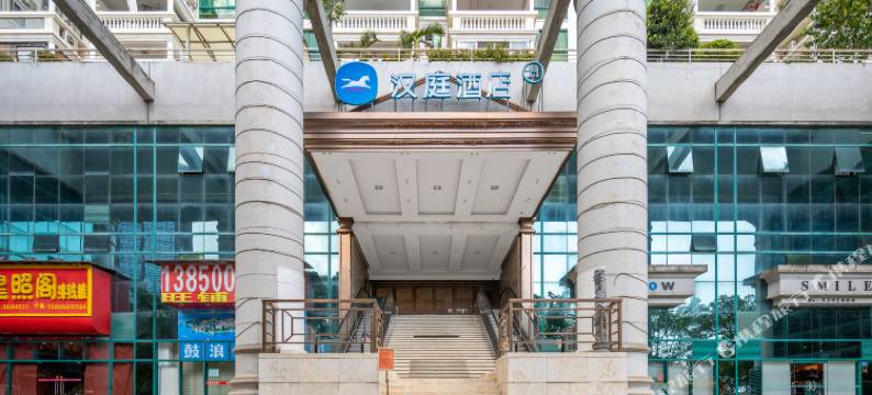 汉庭酒店(厦门中山路轮渡店)图片