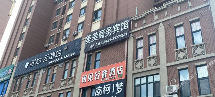 长春初见轻奢酒店图片