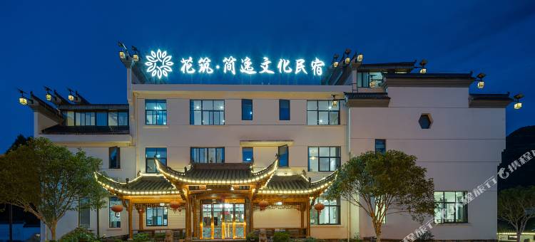 花筑·简逸文化民宿(泾县月亮湾景区店)图片