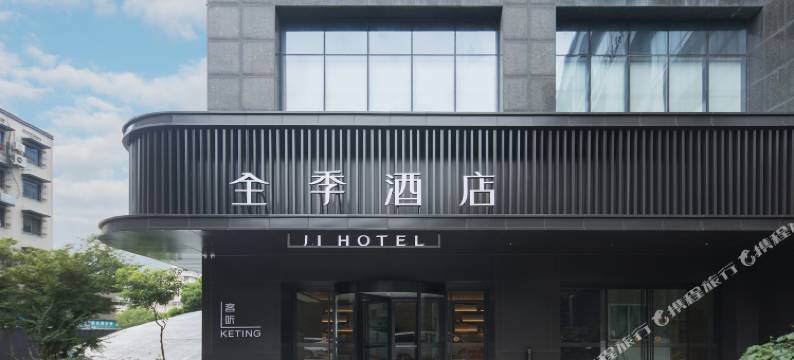 全季酒店(杭州临平银泰城地铁站店)图片