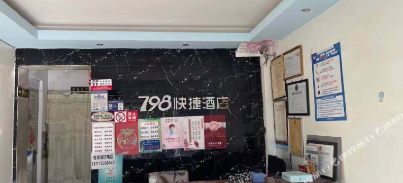 曲靖798快捷酒店图片