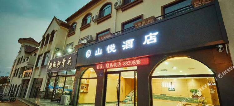 枣庄山悦酒店图片