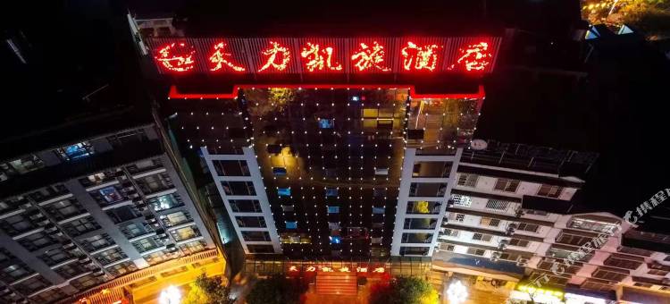 天力凯旋酒店图片