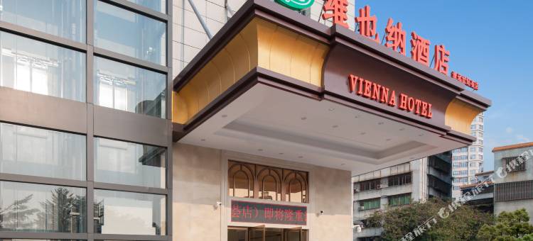 维也纳酒店(清远中山公园世纪荟店)图片