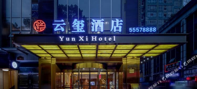 云玺酒店(湘潭板塘城铁站店)图片