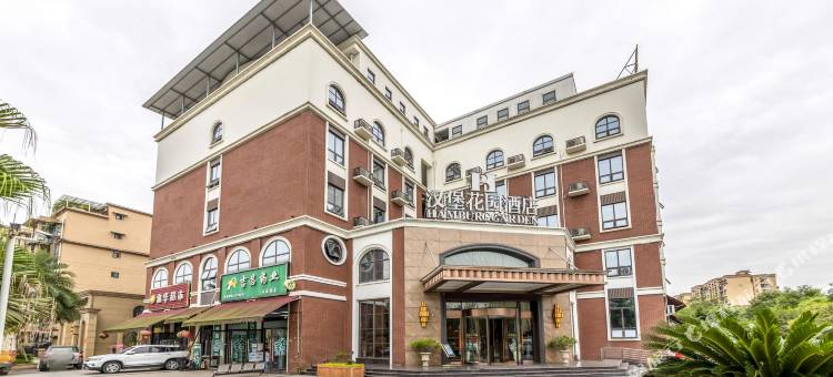 广汉汉堡花园酒店图片