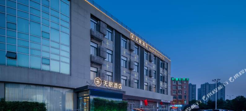 无眠酒店(徐州高铁站前广场振兴大道店)图片