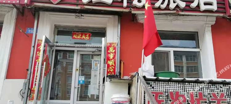 黑河红松旅店图片