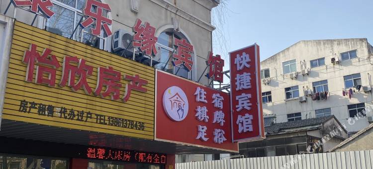句容聚乐缘宾馆(农林学院店)图片