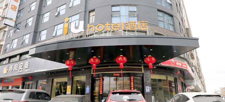 IU酒店(衡阳常宁市政府广场店)图片
