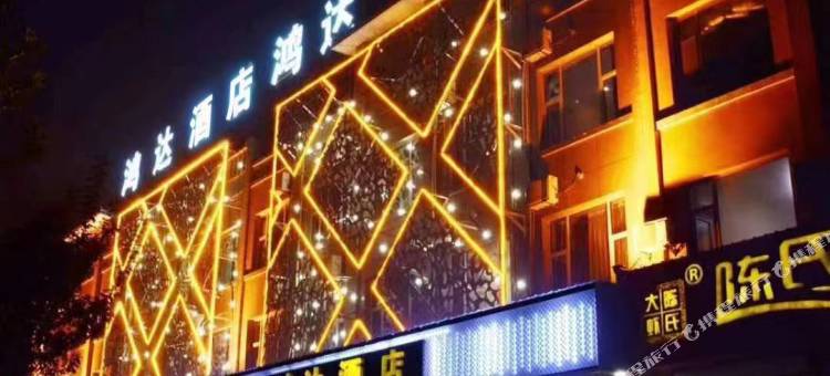 稷山鸿达优品美宿酒店(人民医院康宁护理院店)图片