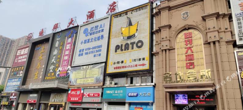 岳阳迪拜大酒店(岳阳楼区步步高店)图片