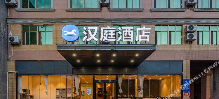 汉庭酒店(定安人民医院店)图片