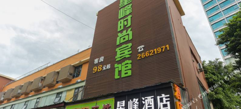 深圳星峰酒店(西丽地铁站店)图片