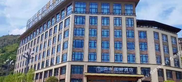 云水江畔酒店图片