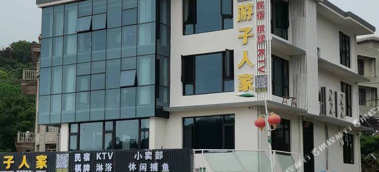 游子人家民宿图片