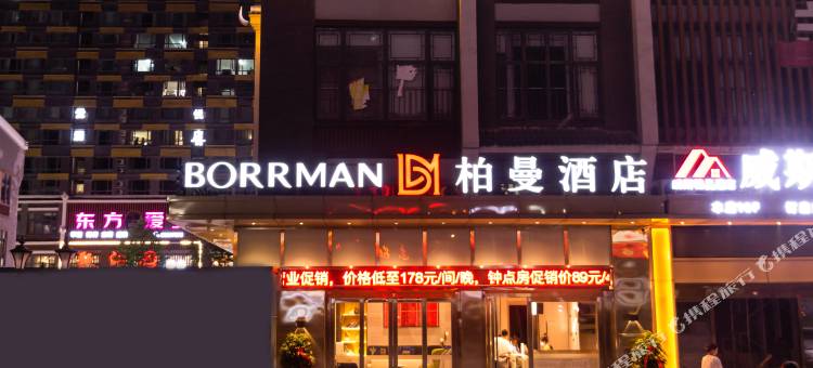 柏曼酒店(观山湖世纪城店)图片