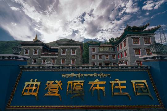 康定曲登嘎布庄园