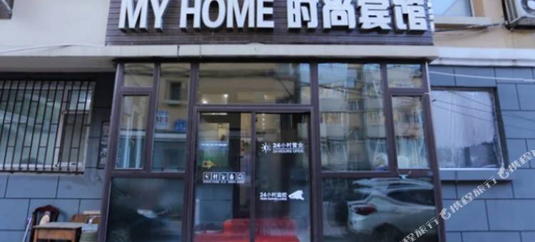 myhome时尚宾馆图片
