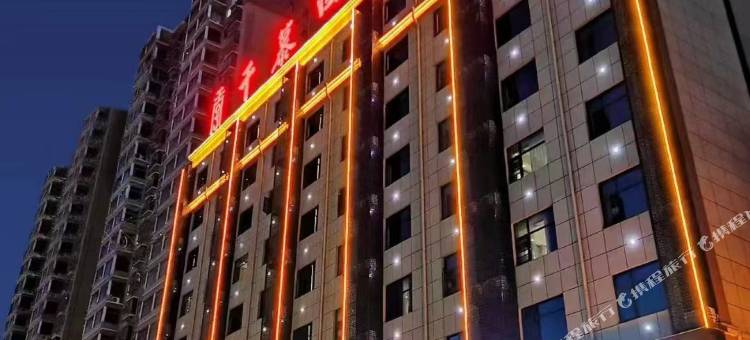 西峡千慕四季酒店图片