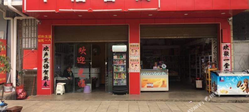 宣威千禧客栈图片