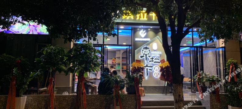 索拉卡酒店图片