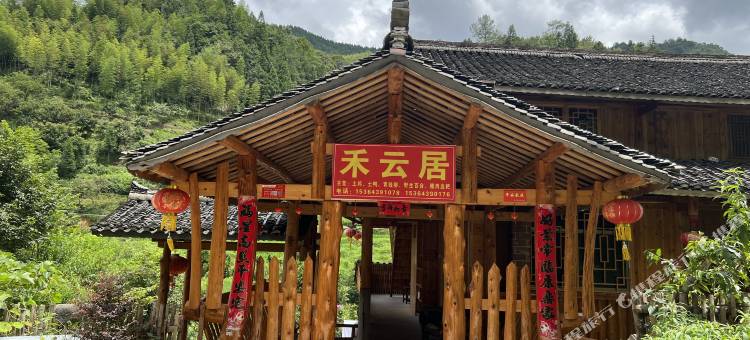禾云居民宿图片