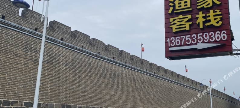 蓬莱喜迎客渔家客栈图片