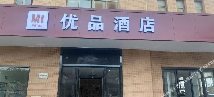 优品酒店(杭州萧山国际机场店)图片