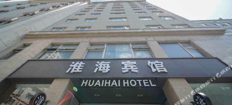 淮海宾馆(上海外滩店)图片