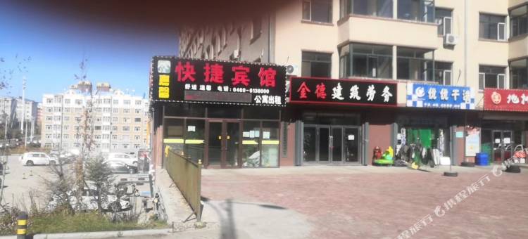 双鸭山嘉馨快捷宾馆图片