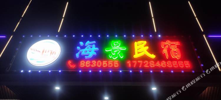 陆丰海景民宿图片