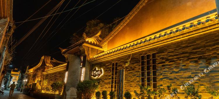 会泽奶奶家离嚣客栈图片