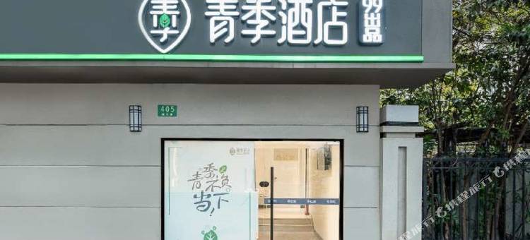 青季酒店(上海宝山万达共康路地铁站店)图片