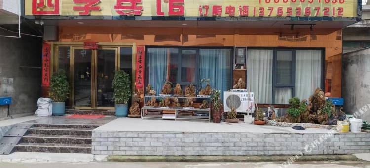 四季宾馆(贵安新区店)图片