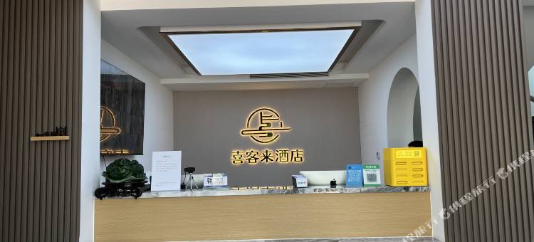 喜客来酒店图片