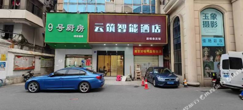云筑智能酒店(武汉江汉路步行街店)图片